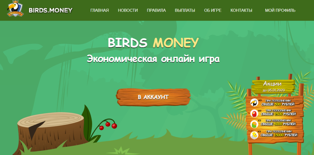 Birds Money - Экономическая игра с выводом денег