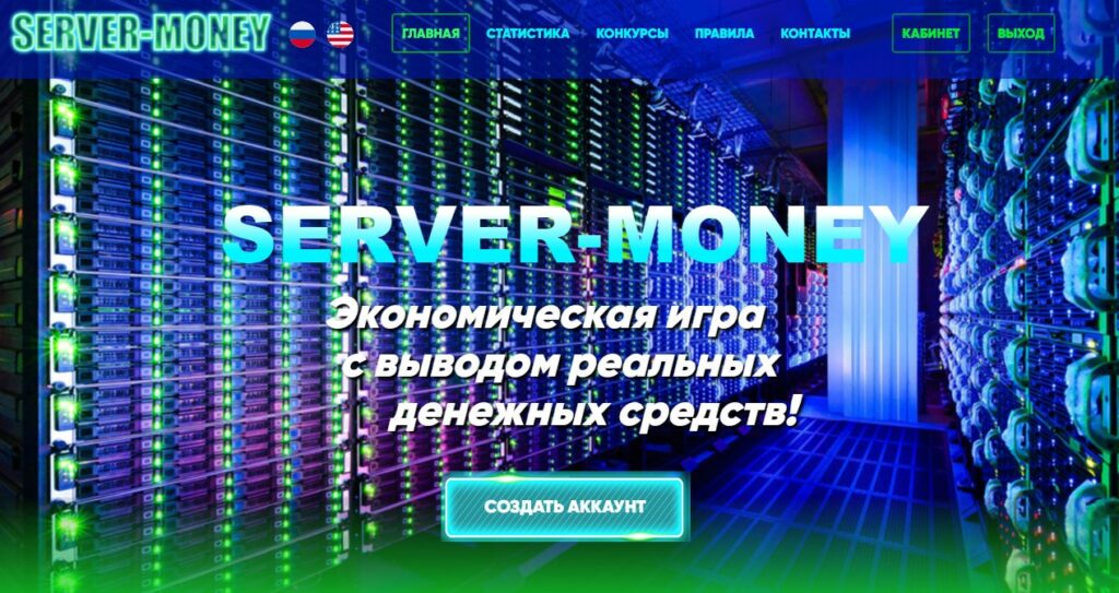 Server-Money.biz - Новая экономическая игра с выводом денег