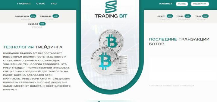 Tradingbit.biz - Низкодоходный хайп проект